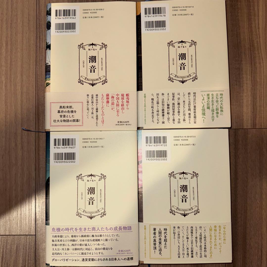 潮音 全巻セット