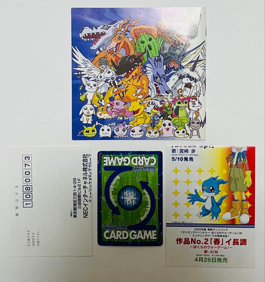 デジモンアドベンチャー　ベストヒットパレード　デジモンカード付