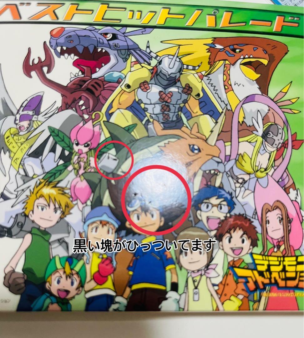 デジモンアドベンチャー　ベストヒットパレード　デジモンカード付