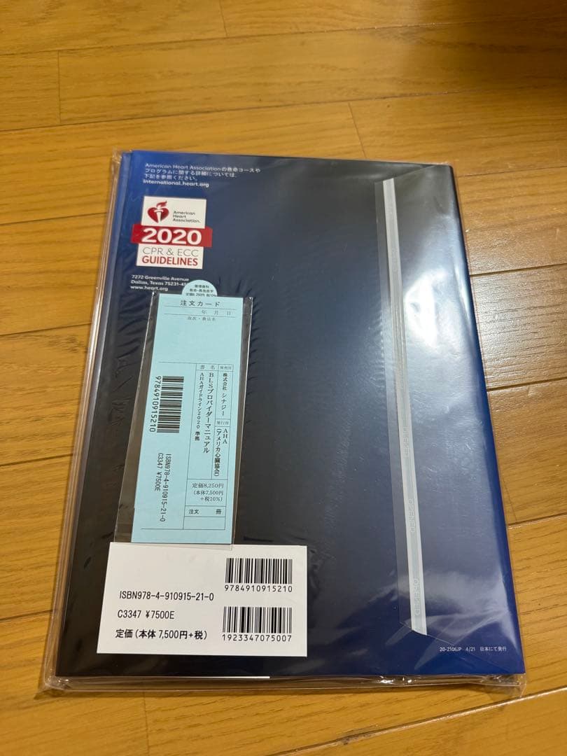 BLS 一次救命処置 AHA ガイドライン 2020