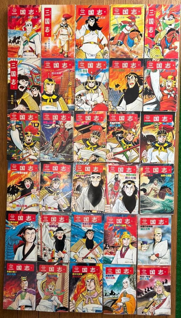 三国志 全60巻　横山光輝