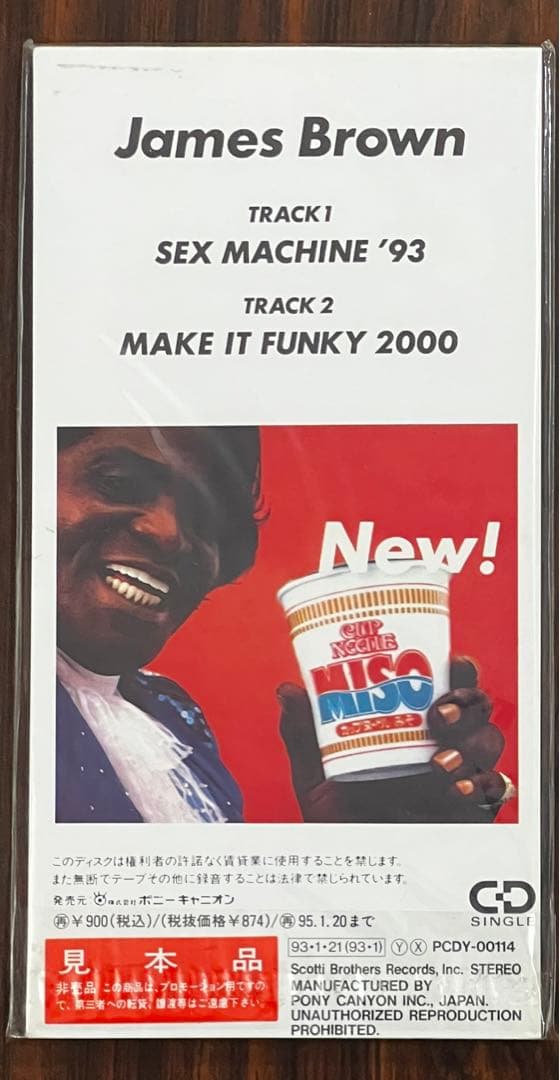 James Brown「Sex Machine '93」