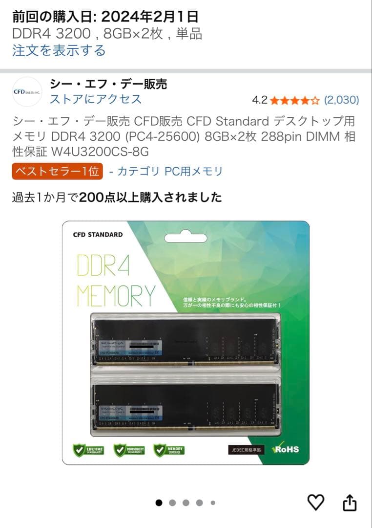 動作確認済み DDR4 3200 8GBx2 メモリ