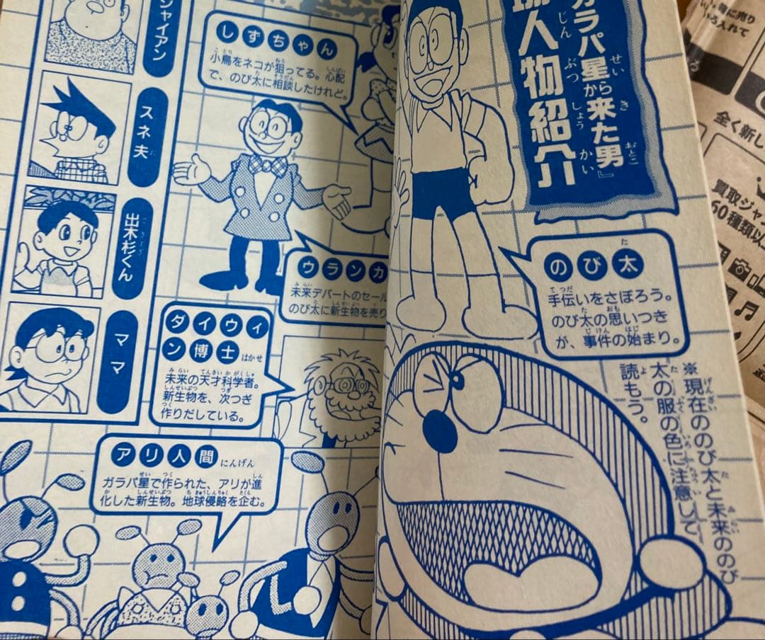 ドラえもん 特別編 ガラパ星から来た男 第44.5巻