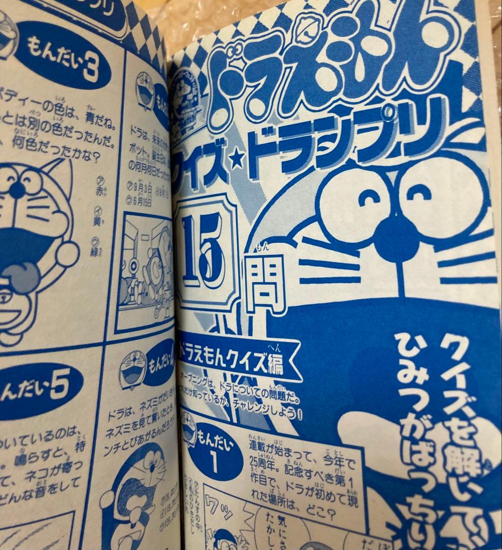 ドラえもん 特別編 ガラパ星から来た男 第44.5巻