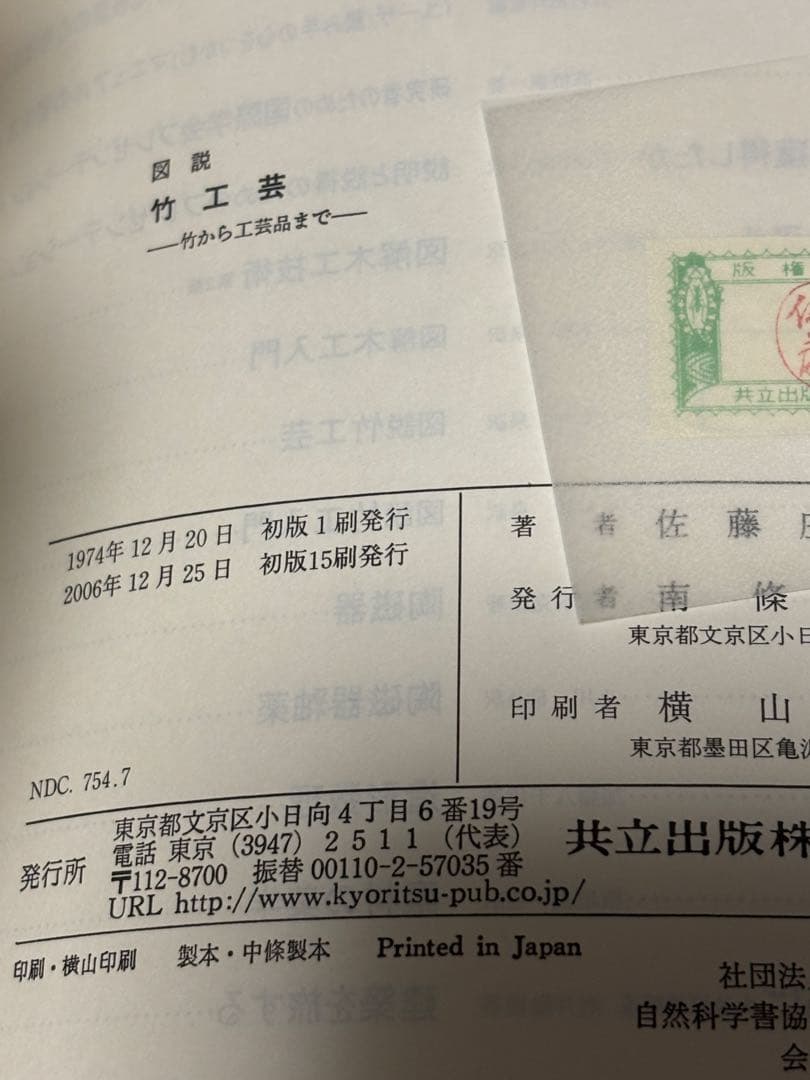 図説竹工芸