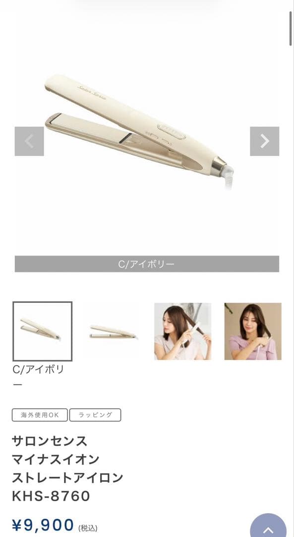 サロンセンス マイナスイオンストレートアイロン KHS-8760 菊池風磨