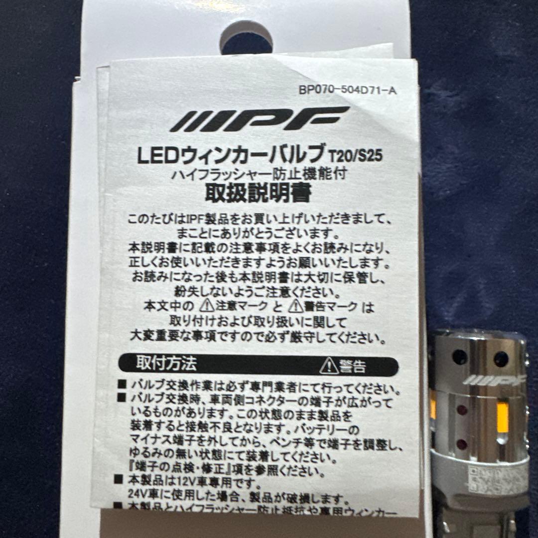 IPF AMZ-WB008 LEDウィンカー T20