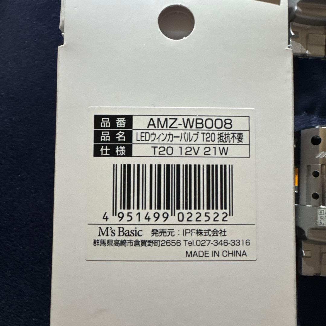 IPF AMZ-WB008 LEDウィンカー T20
