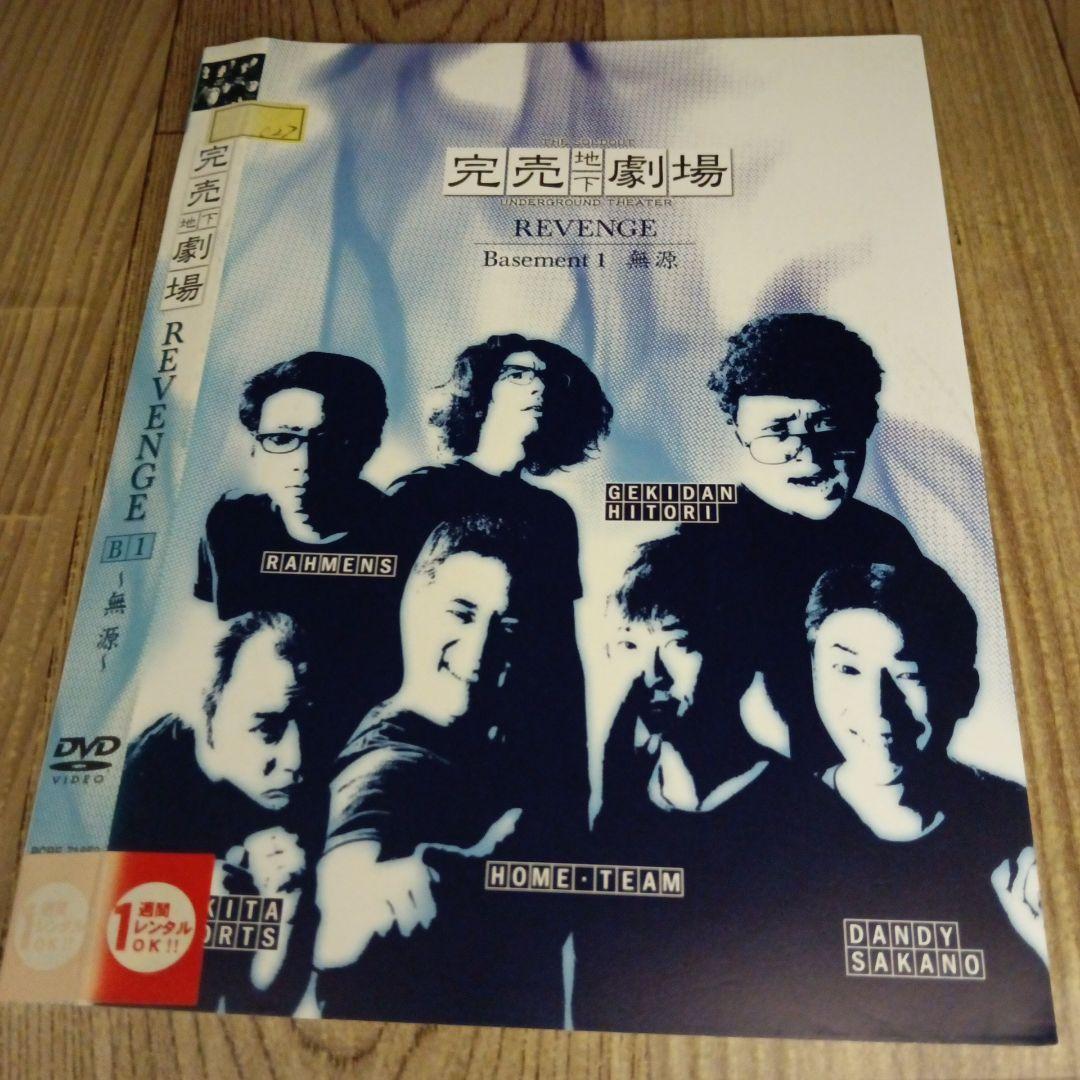 ナ892　 完売地下劇場 １０本＋完売劇場３本　１３本セット　レンタル落ちDVD