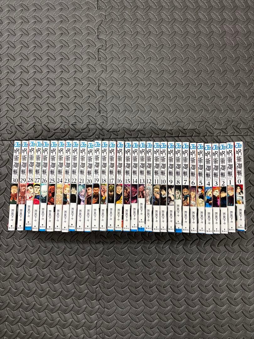 呪術廻戦 全巻セット 0〜30巻