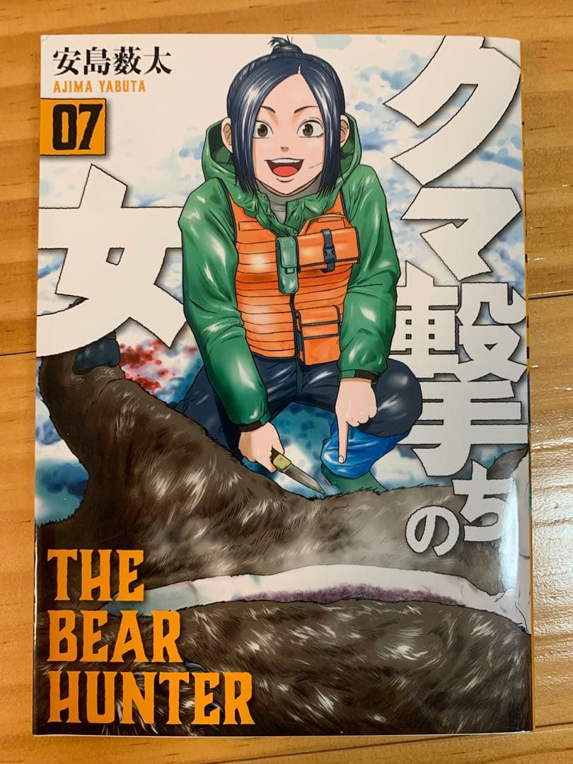 クマ撃ちの女　1〜14巻（最新巻）　全巻セット　安島 薮太