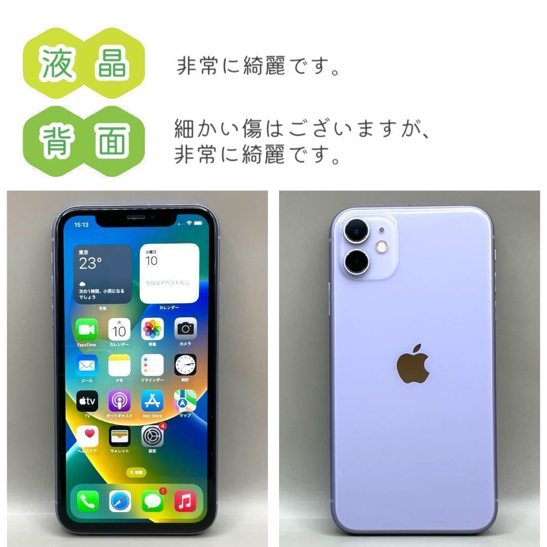 iPhone11 本体 256GB SIMフリー パープル アイフォン アイホン