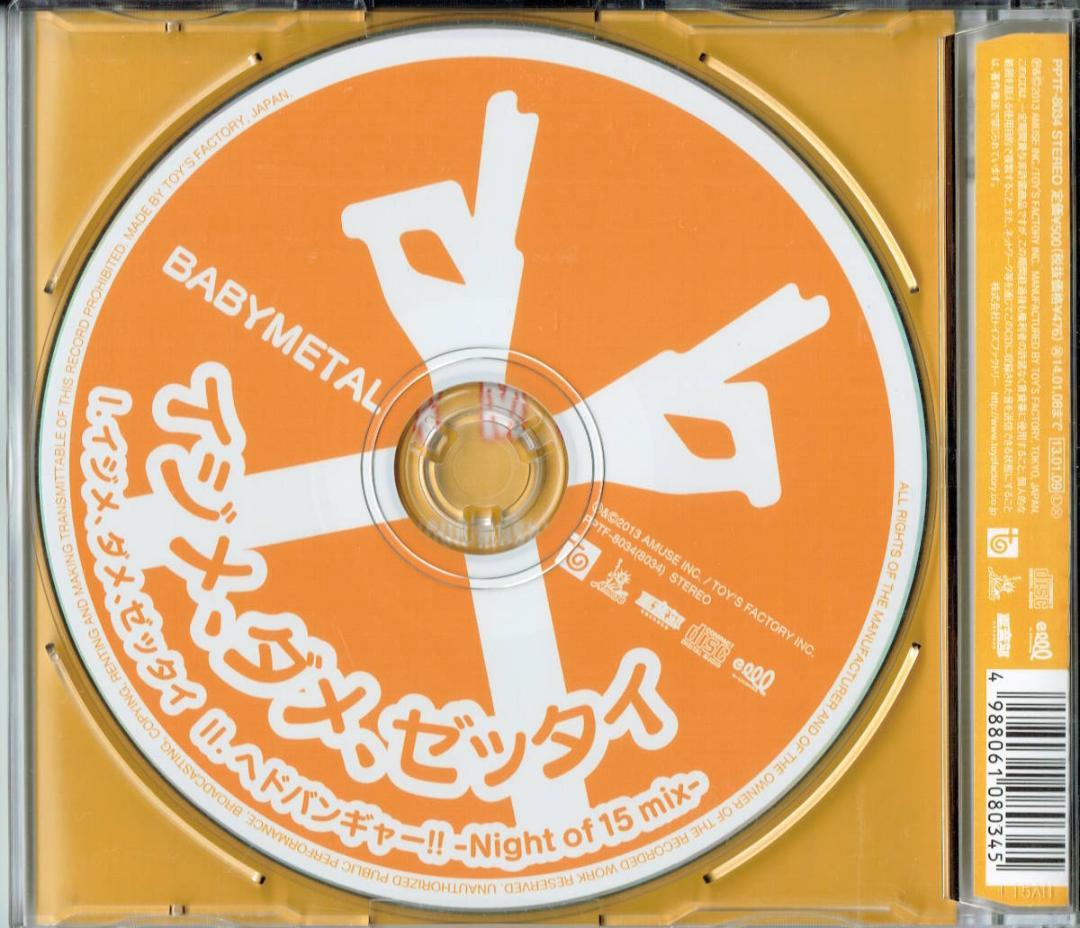 「イジメ、ダメ、ゼッタイ（世直し盤）」すぅメタル（SU-L/中元すず香）