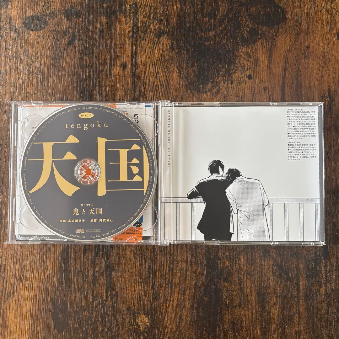 【BLCD】鬼と天国　特典ミニドラマCD 限定盤特典特製小冊子付き