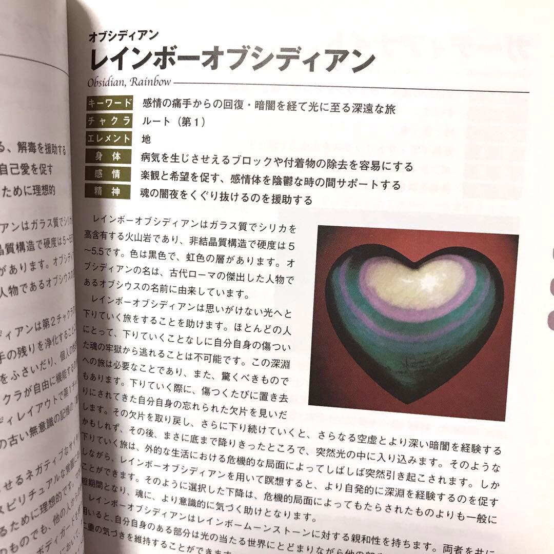 【希少】ポケット版 ブック・オブ・ストーン 石のスピリチュアル事典