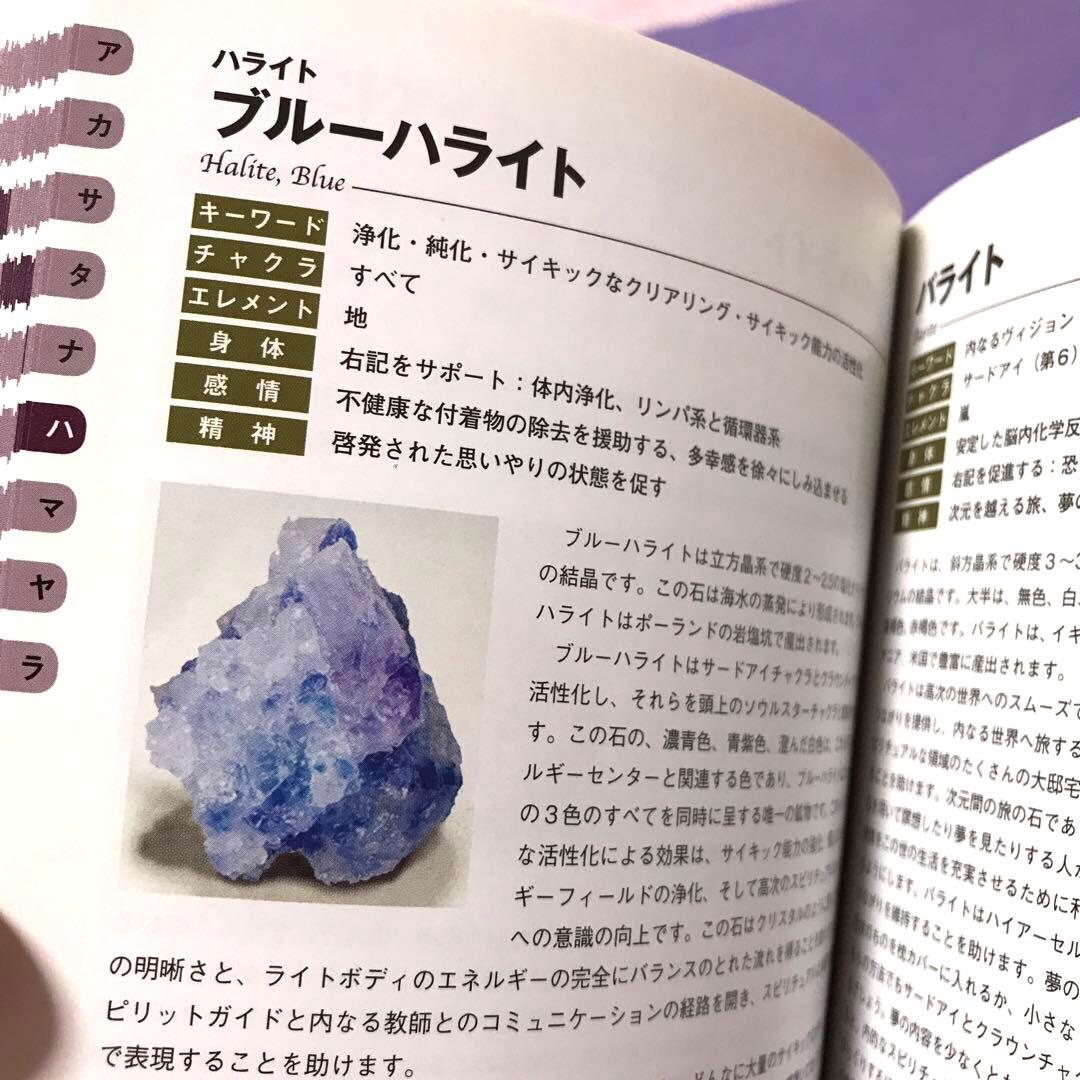 【希少】ポケット版 ブック・オブ・ストーン 石のスピリチュアル事典