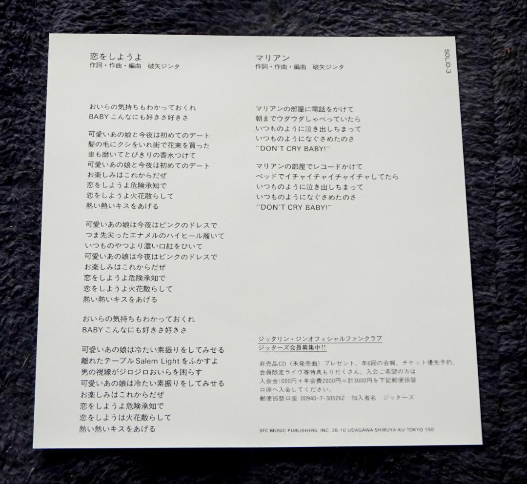 JITTERIN' JINN 「恋をしようよ」 7インチ中古レコード