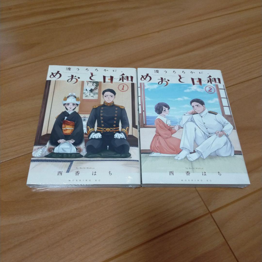 波うららかに、めおと日和①〜⑨