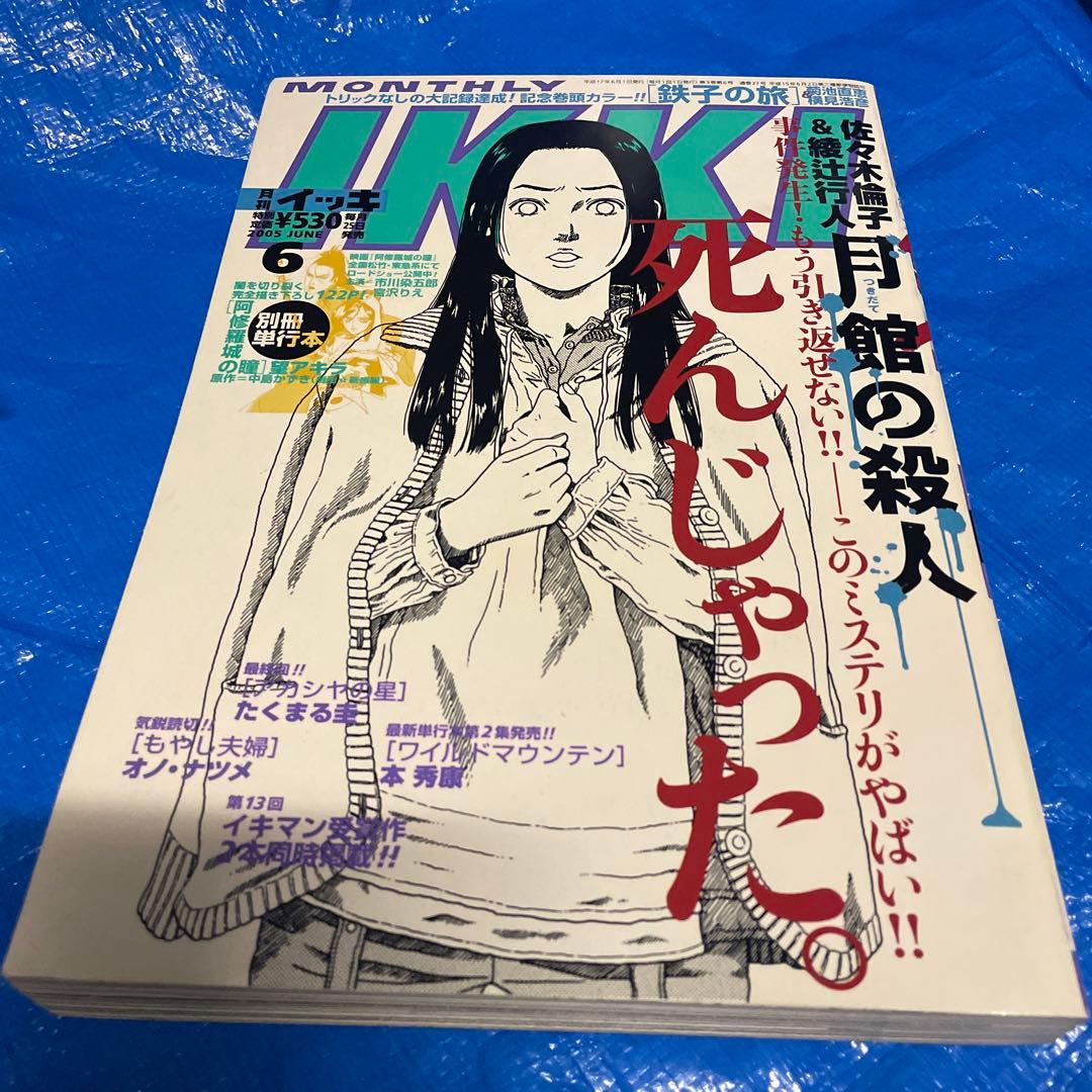 月刊IKKI 月刊イッキ　2005年6月号 ドロヘドロ掲載 青年漫画雑誌