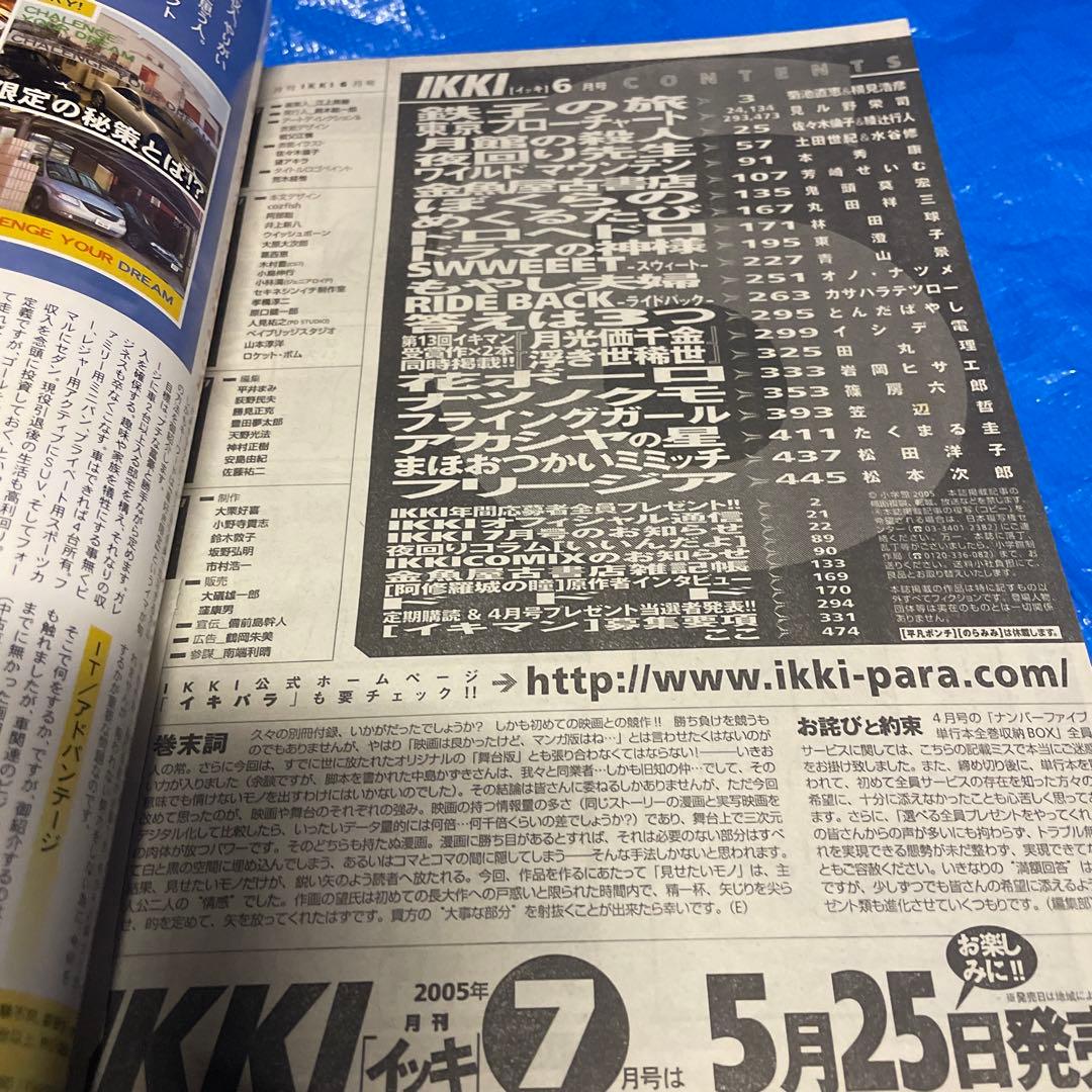 月刊IKKI 月刊イッキ　2005年6月号 ドロヘドロ掲載 青年漫画雑誌
