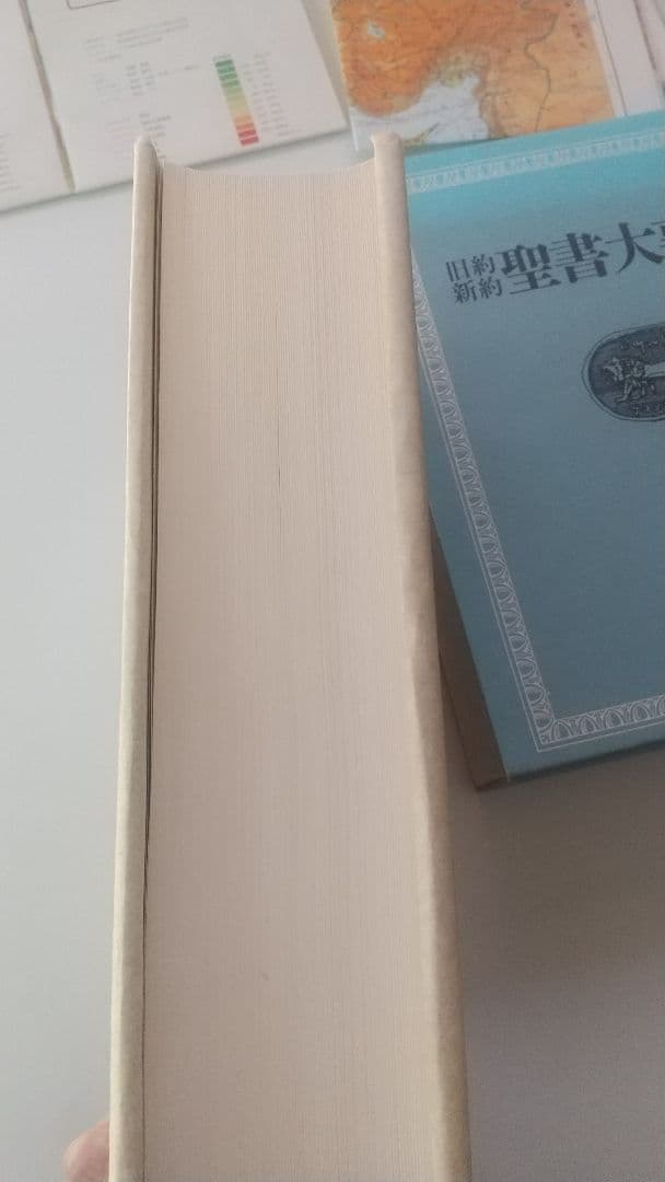 旧約聖書大辞典 地図あり