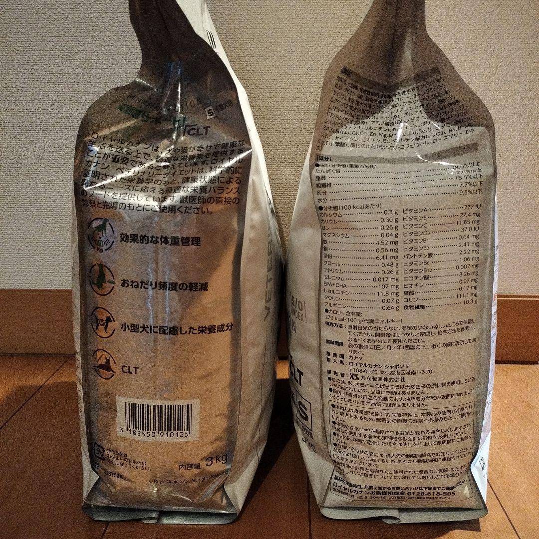 ロイヤルカナン 満腹感サポート＋CLT 小型犬用S 3kg 2袋