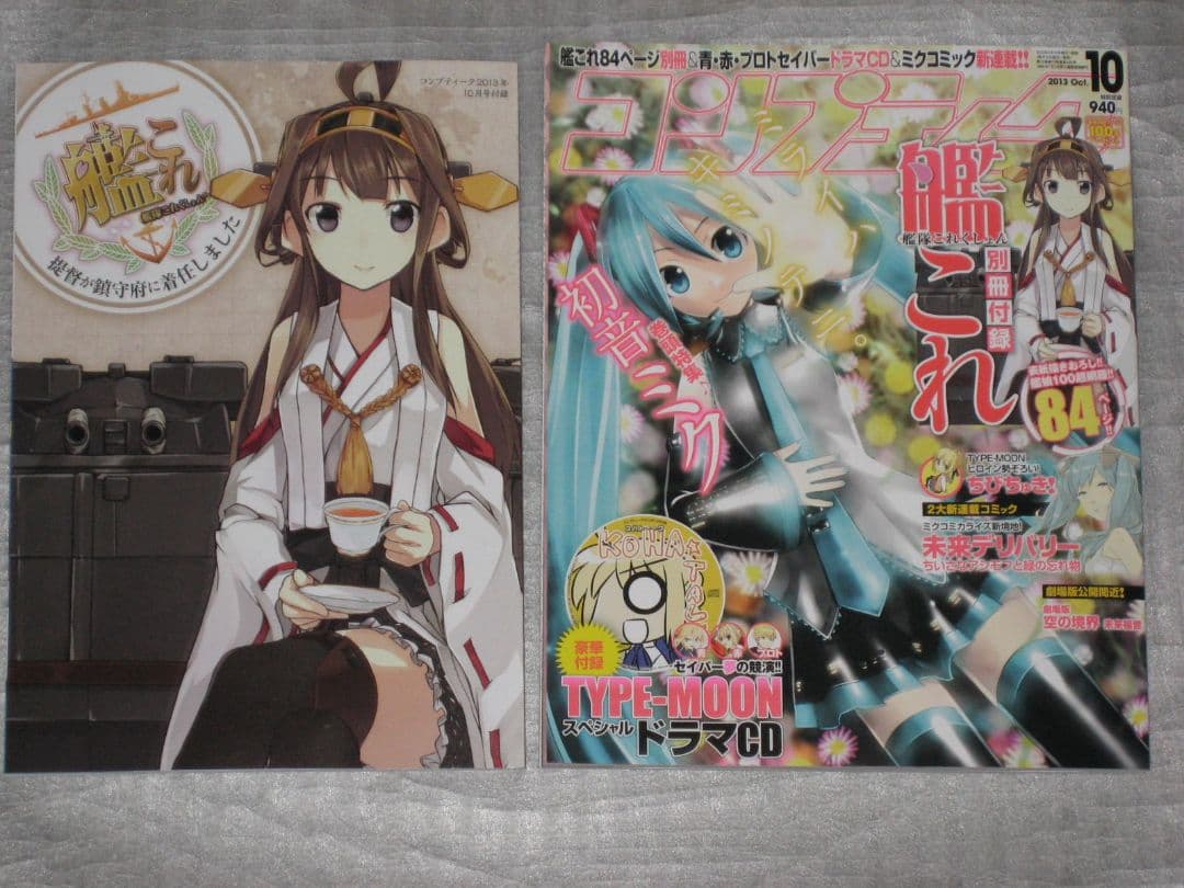 Fate&艦隊これくしょん CD 特典付き コンプティーク 2013年 10月号
