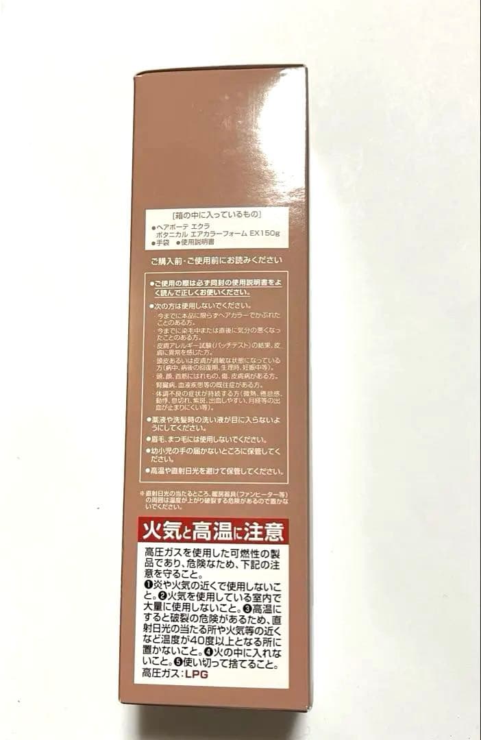 ヘアボーテエクラ ボタニカル エアカラーフォーム EX ライトブラウン　150g