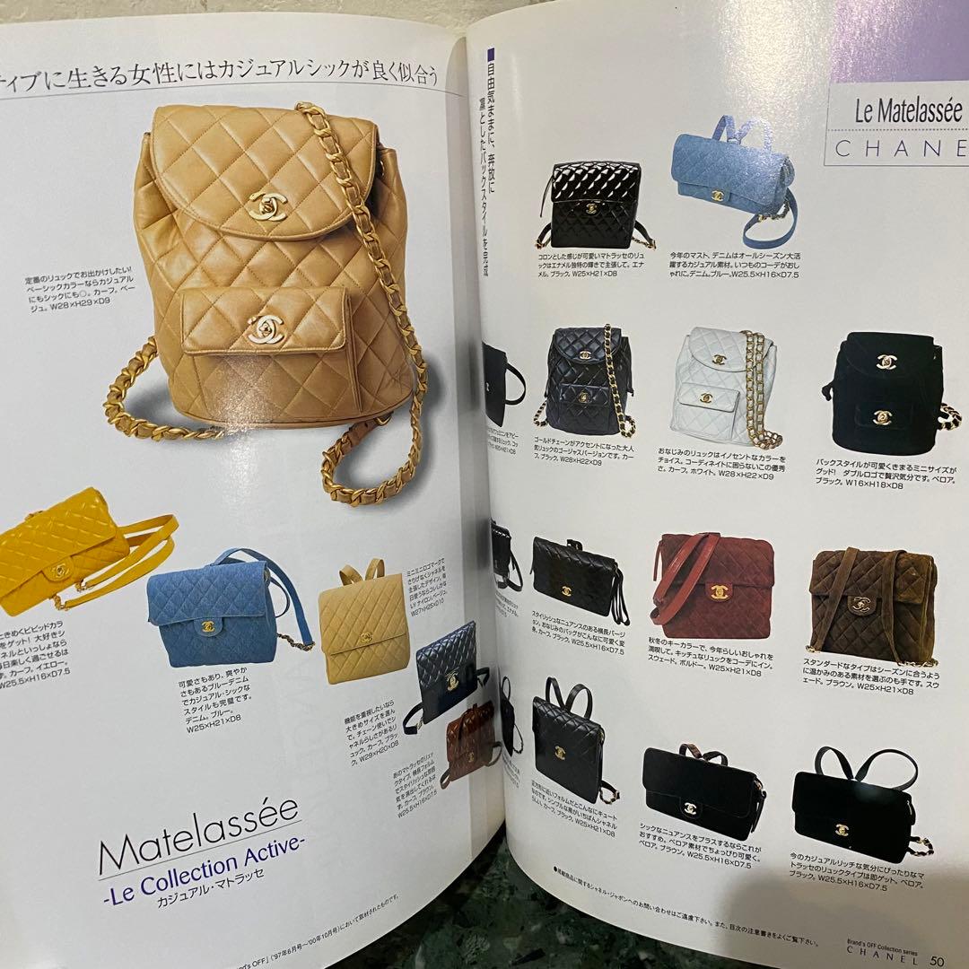 CHANEL 1990-2001 カタログ図鑑 ブランズオフコレクションシリーズ