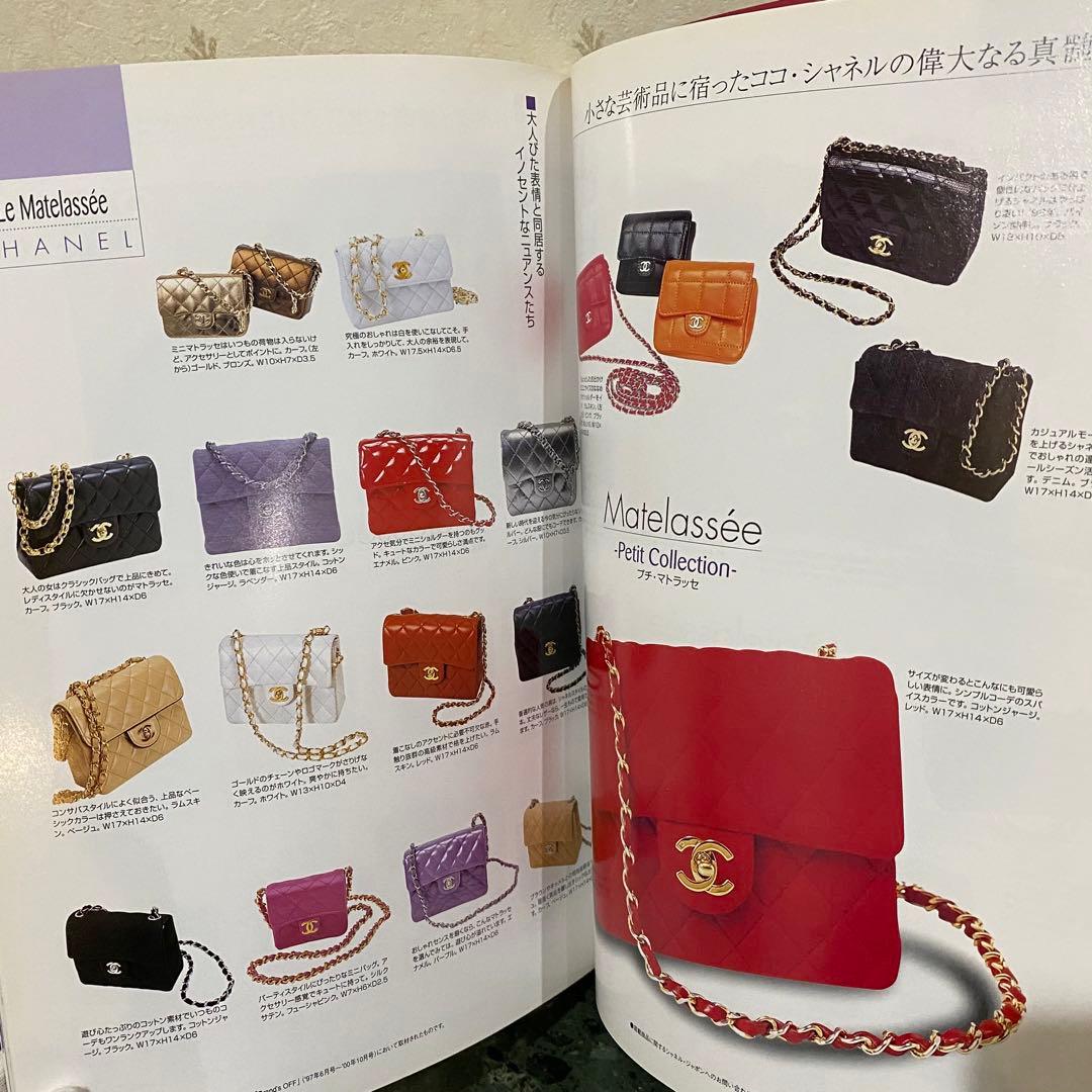 CHANEL 1990-2001 カタログ図鑑 ブランズオフコレクションシリーズ