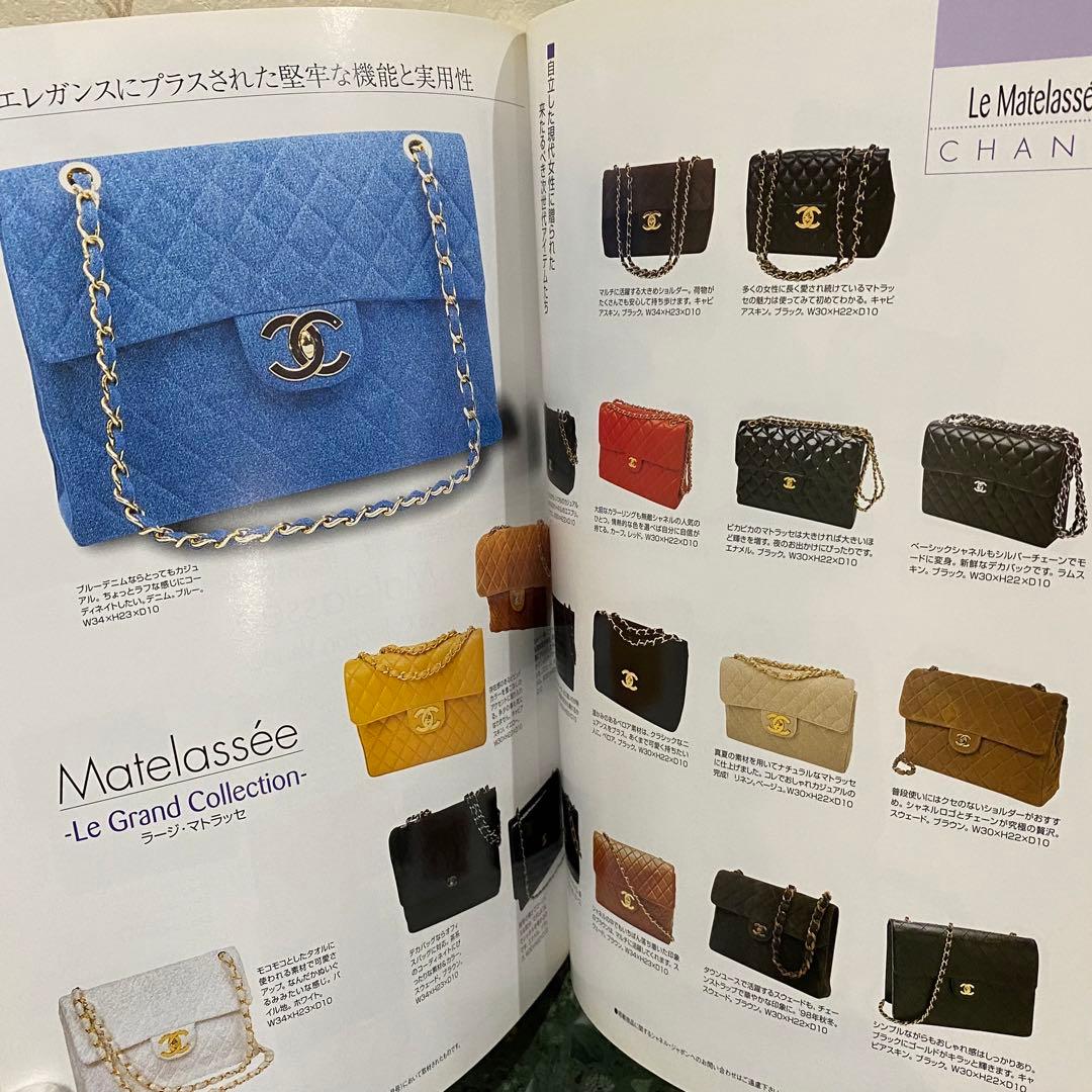 CHANEL 1990-2001 カタログ図鑑 ブランズオフコレクションシリーズ