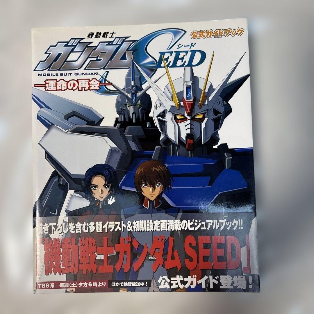 ガンダムSEED、Destiny、Freedom雑誌、その他あれこれ
