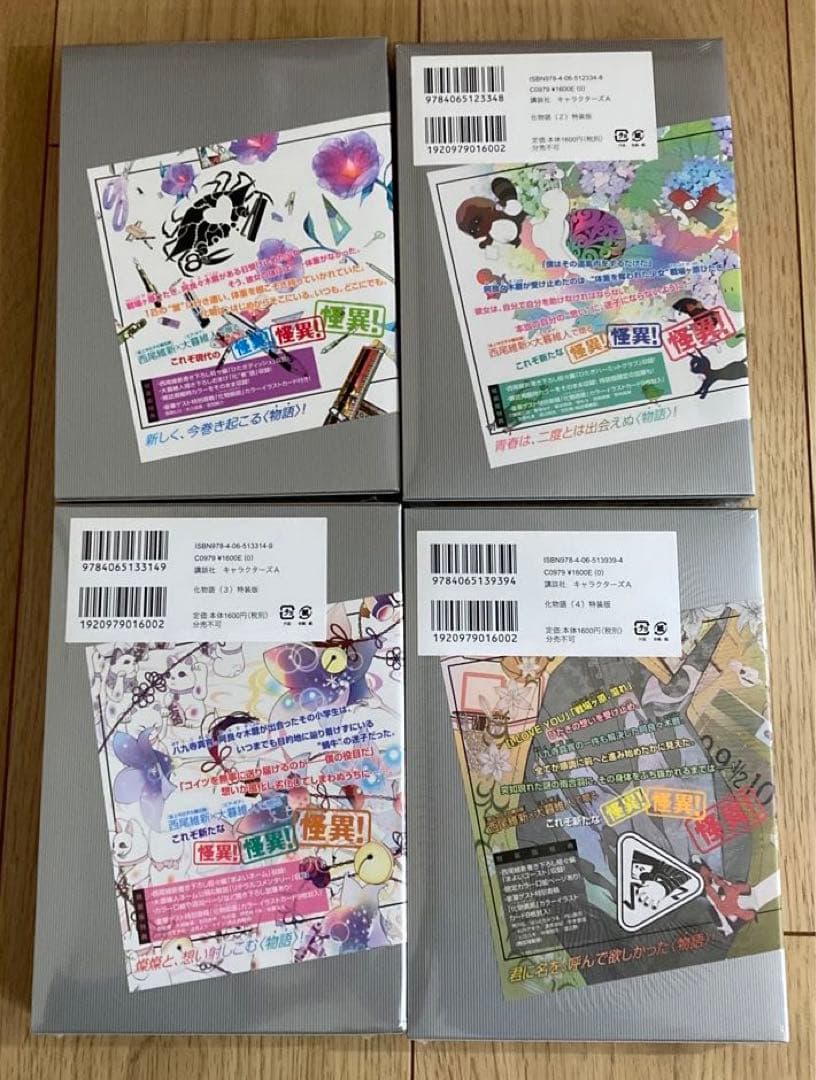 化物語 コミック　漫画　1〜4巻　特装版　限定版　希少　レア　西尾維新　大暮維人