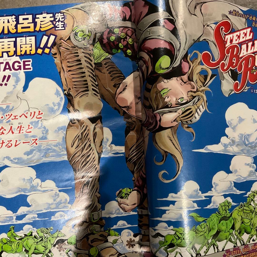 週刊少年ジャンプ ウルトラジャンプ STEEL BALL RUN まとめ売り