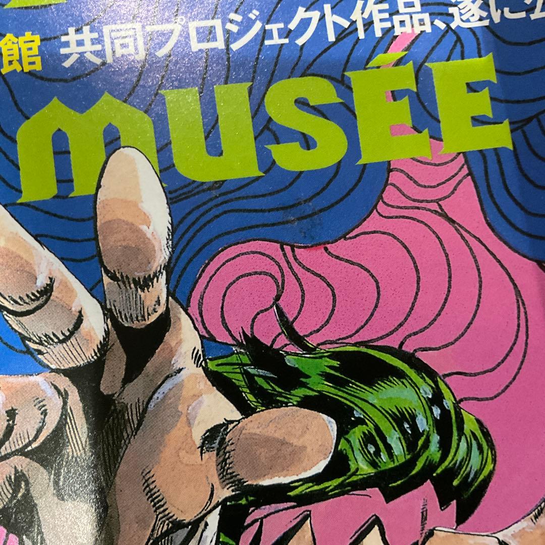 週刊少年ジャンプ ウルトラジャンプ STEEL BALL RUN まとめ売り