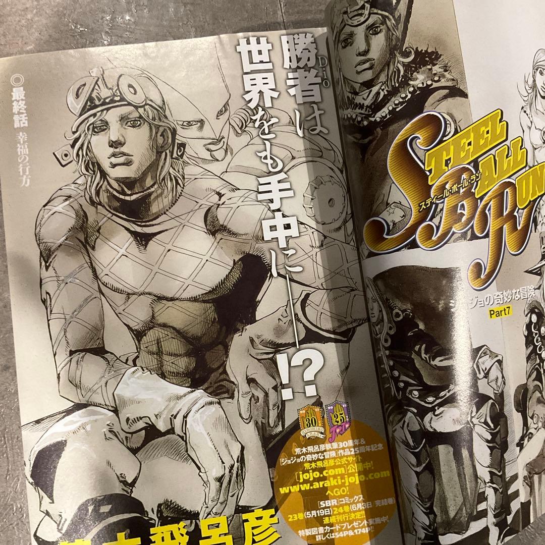 週刊少年ジャンプ ウルトラジャンプ STEEL BALL RUN まとめ売り