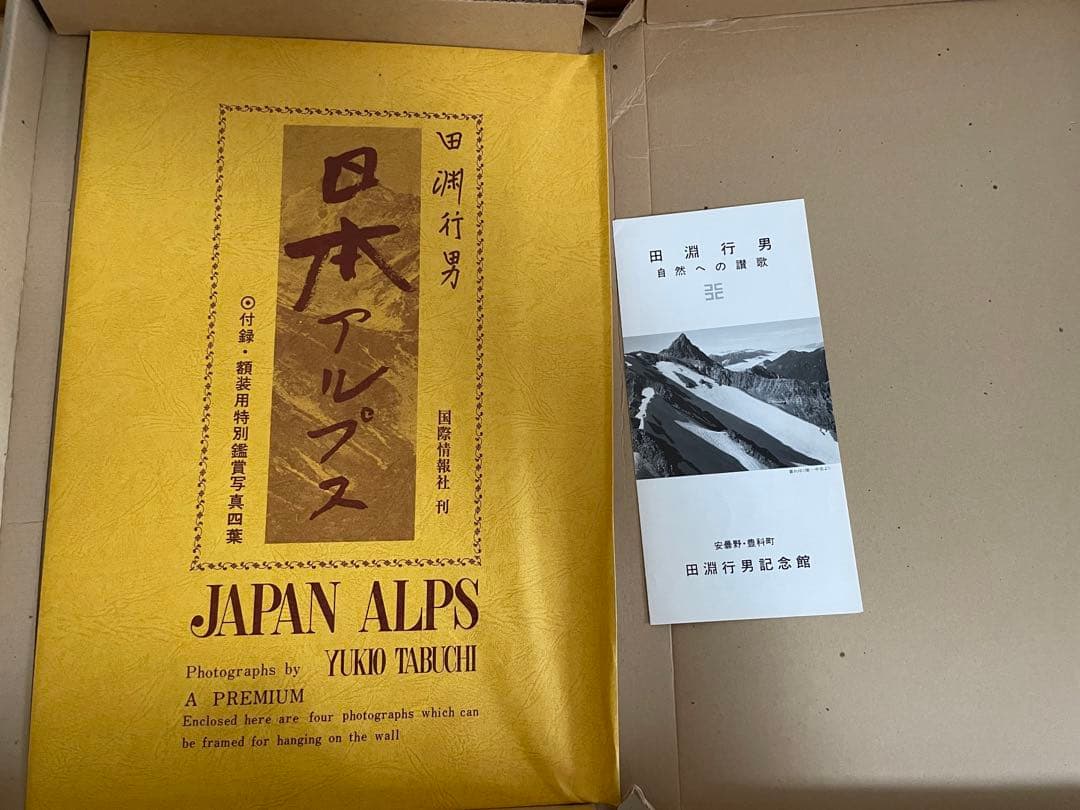 日本アルプス　田淵行男　1975年　付録写真4枚付き サイン入り
