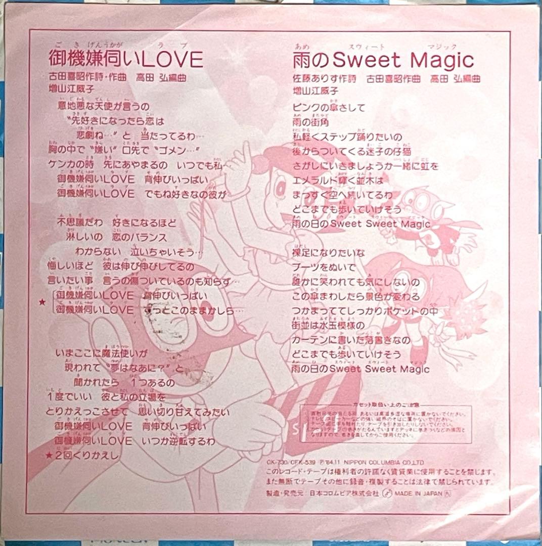 7\" EP パーマン 増山江威子 御機嫌伺いLOVE 星野すみれ 藤子不二雄