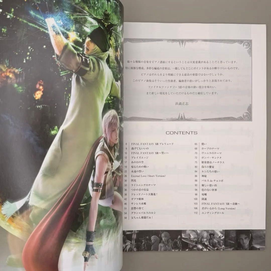 【新品】FF13 ピアノ 閃光 浜渦正志 ファイナルファンタジー 楽譜 ヤマハ