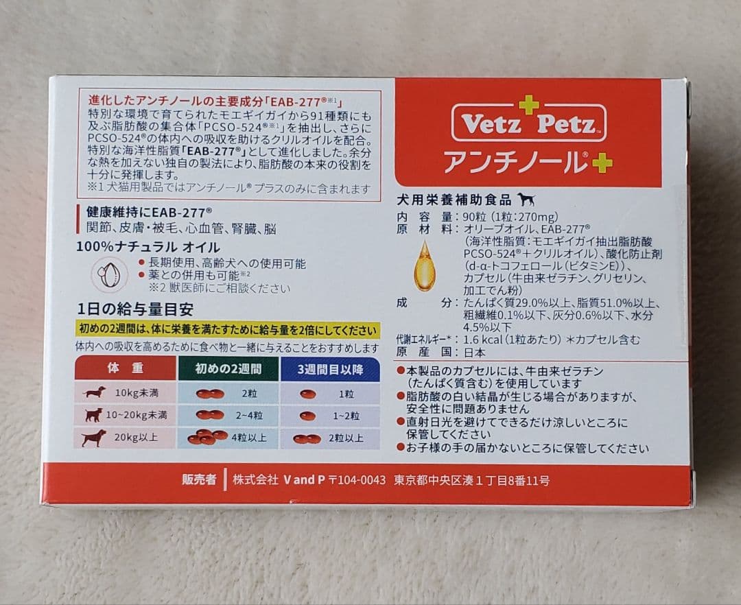 犬　アンチノール　90粒　新品未開封
