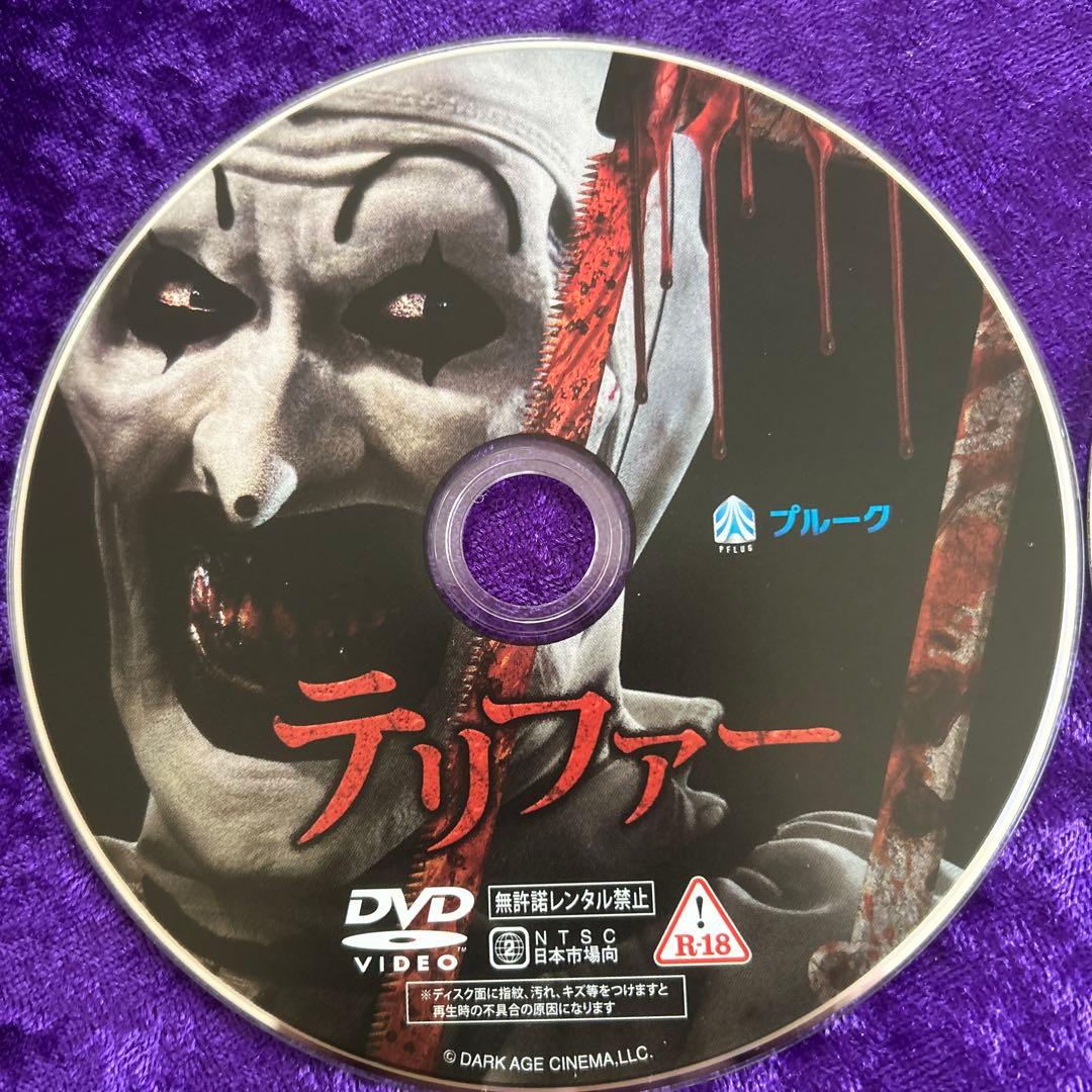 テリファー DVDセット