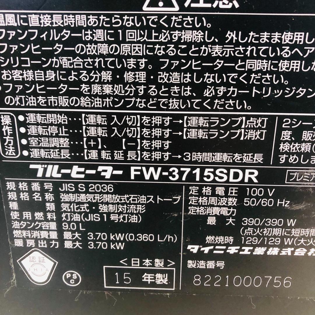 ダイニチ 石油ファンヒーター ブルーヒーター FW-3715SDR 「7592