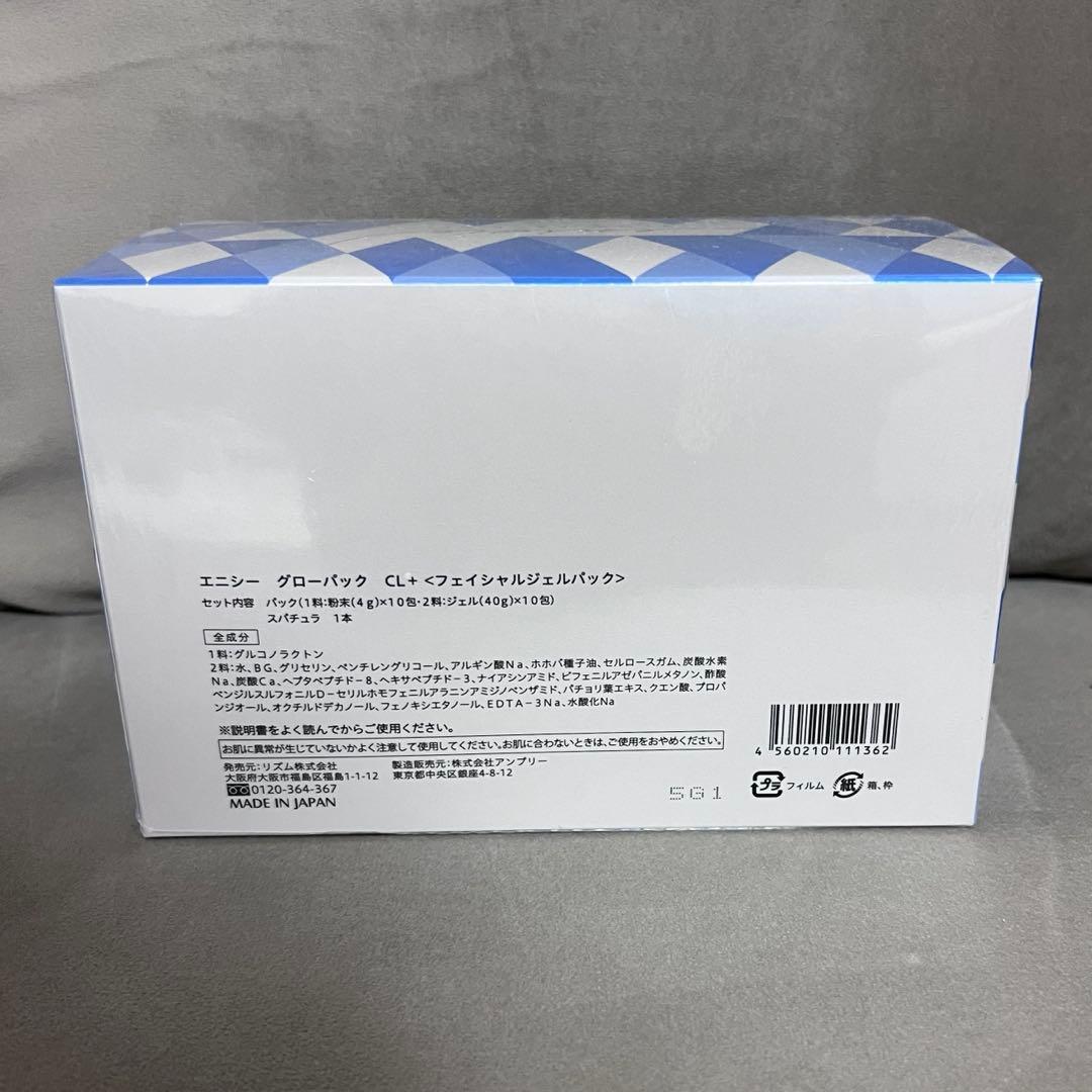 新品✨エニシーグローパックCL+ 3回分 【ドクターズコスメ】