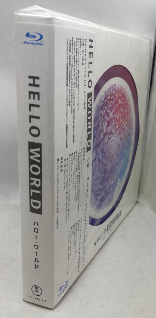 ★未開封 HELLO WORLD スペシャル・エディション