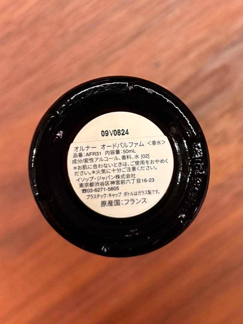 ⭐︎mmo⭐︎Aesop Aurmer オードパルファム