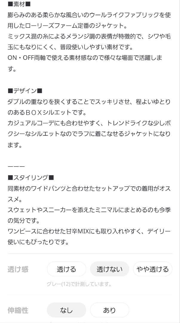ローリーズファーム　メランジツイルジャケット　ブラウン