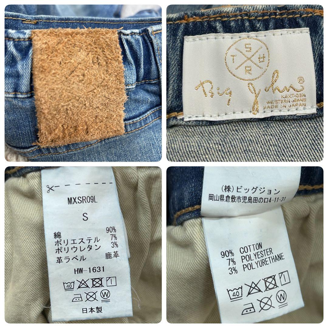 美品 MXSR09L ドゥーズィエムクラス×ビッグジョン×サート デニム コラボ