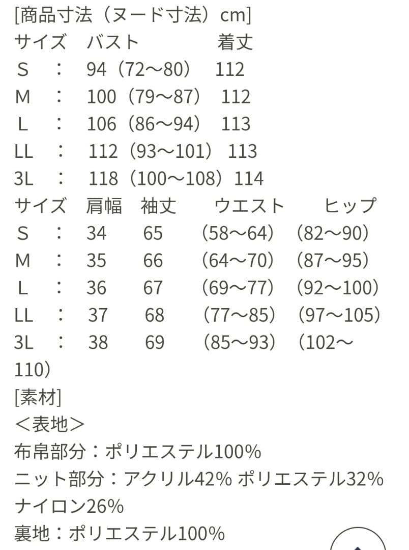 完売♪タグ新品☆アンドラブ☆甘フェミニンなドッキングワンピース☆３Ｌ