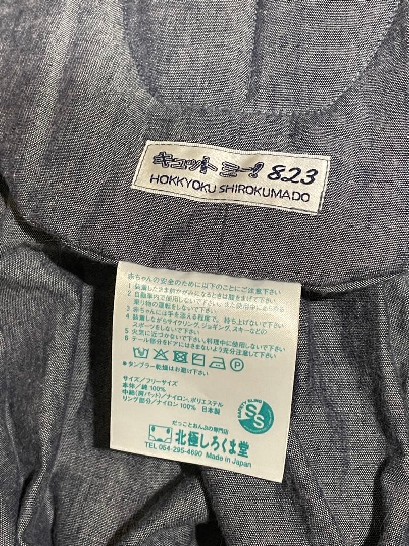 北極しろくま堂 スリング キユットミー823 ダンガリーネイビー(中厚)